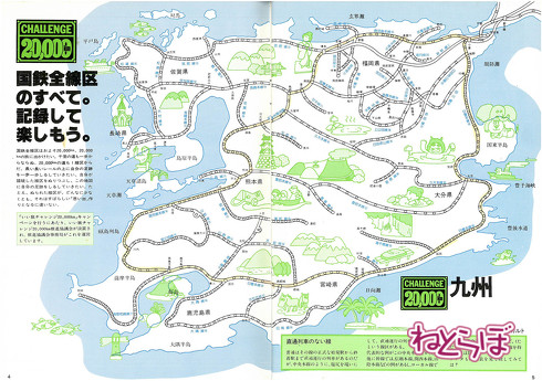 いい旅チャレンジ20000km