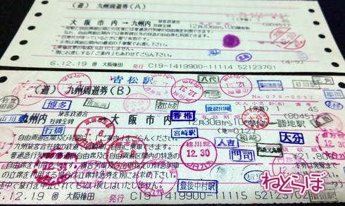 いい旅チャレンジ20000km