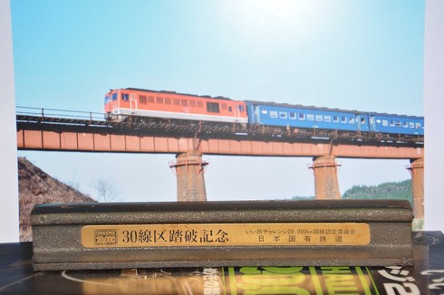 いい旅チャレンジ2万km ★国鉄全線踏破 日本国有鉄道総裁賞 C571模型★ いい旅チャレンジ2万km ☆国鉄全線踏破 日本国有鉄道総裁賞 C571