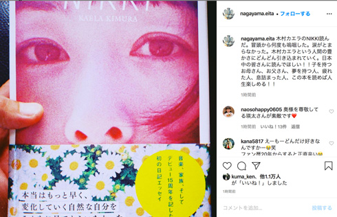 木村カエラ 永山瑛太 NIKKI 夫婦