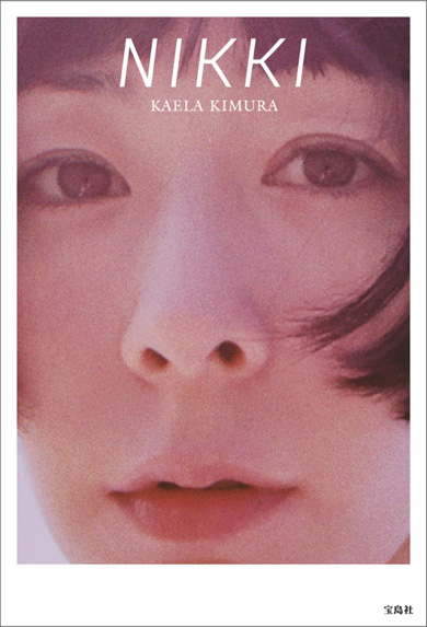 木村カエラ 永山瑛太 NIKKI 夫婦