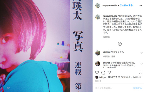 木村カエラ 永山瑛太 NIKKI 夫婦