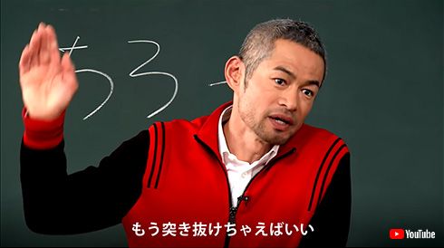 イチロー おしえて イチロー先生 SMBC メンタル アンチ