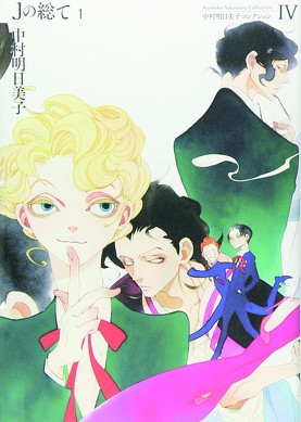 中村明日美子20年展」、今秋開催決定！ 『同級生』『Jの総て