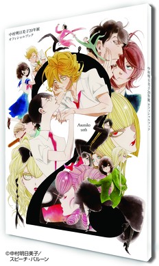 中村明日美子展