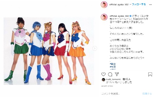 沢井美優 泉里香 北川景子 安座間美優 小松彩夏 セーラームーン セーラー戦士会 ドラマ 実写