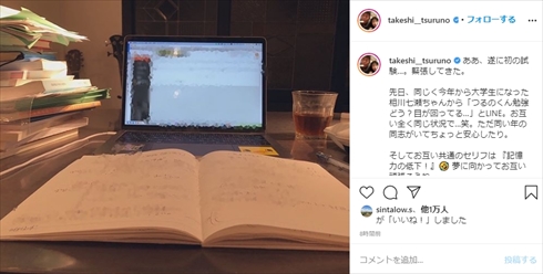 つるの剛士 相川七瀬 大学 短大 保育士 國學院大學 神道文化学部 インスタ