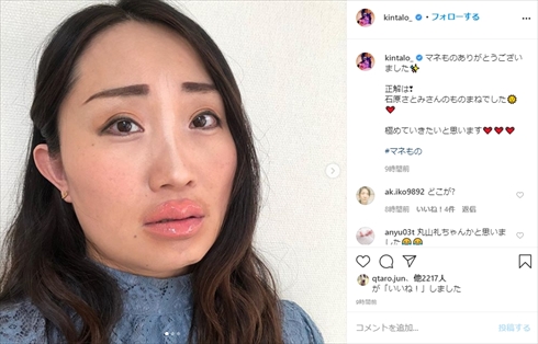 キンタロー。 石原さとみ ものまね インスタ マネもの 顔