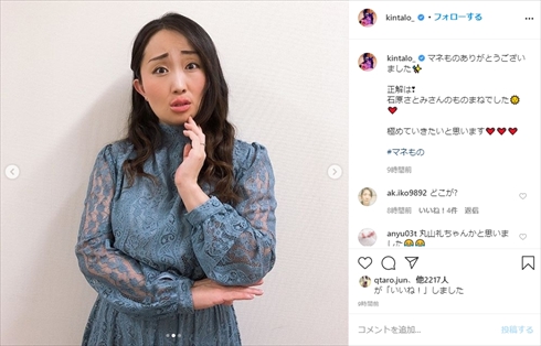 キンタロー。 石原さとみ ものまね インスタ マネもの 顔
