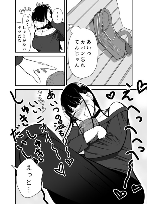 クールなお姉さんの、彼氏に言えない秘密02