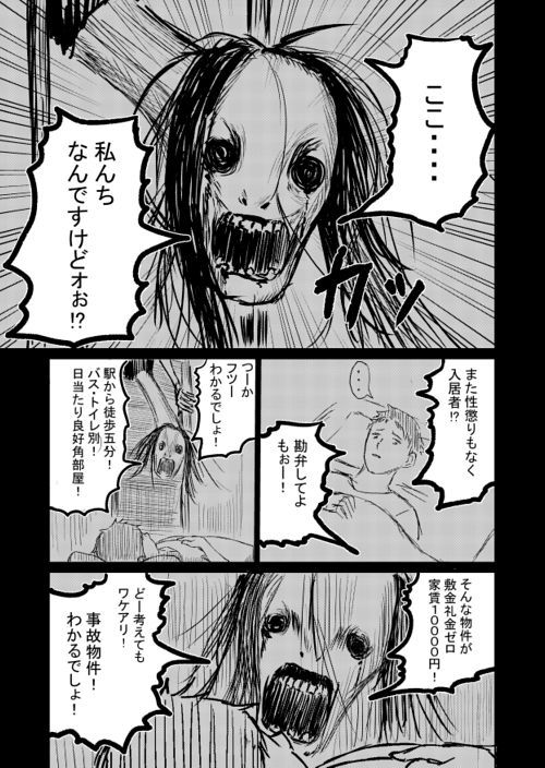 事故物件 地縛霊 ギャグ