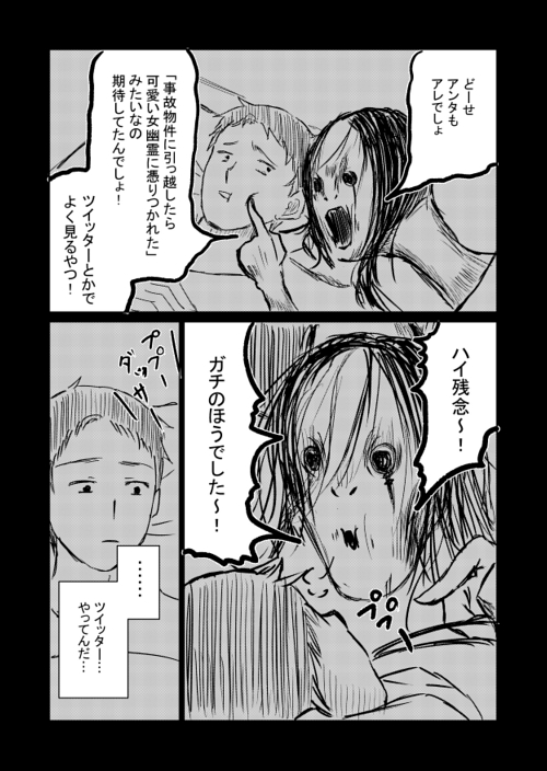 事故物件 地縛霊 ギャグ