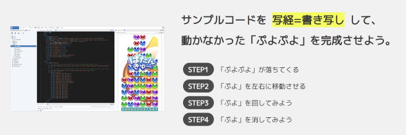 ぷよぷよ プログラミング SEGA Monaca Education