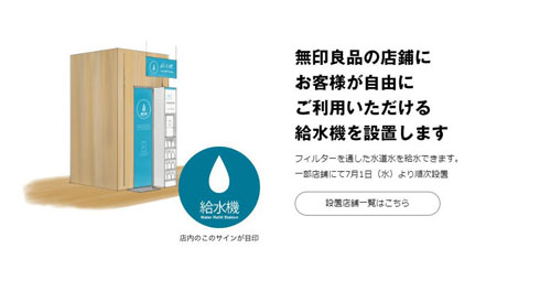 自分で詰める水