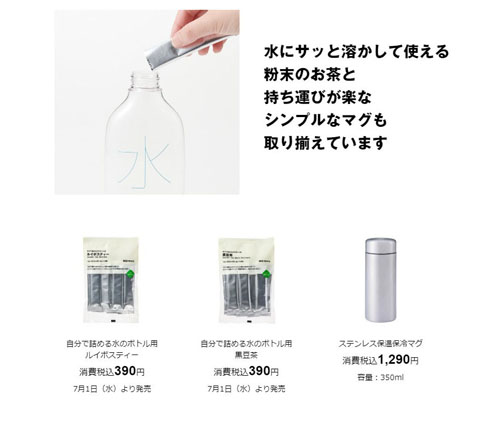 自分で詰める水