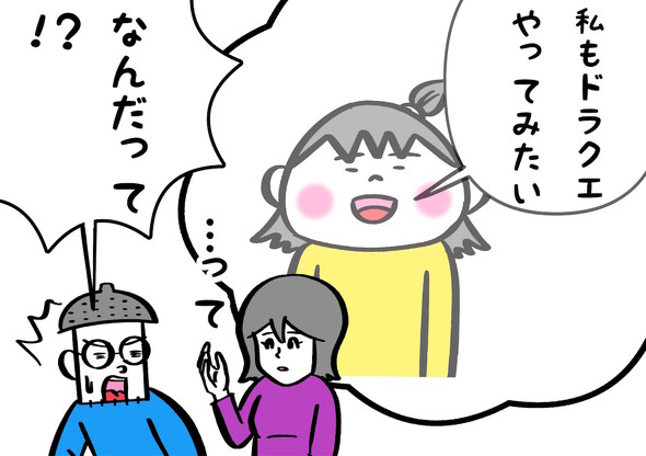 娘の初めてのドラクエ