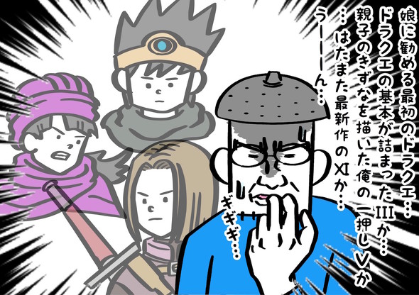 娘の初めてのドラクエ