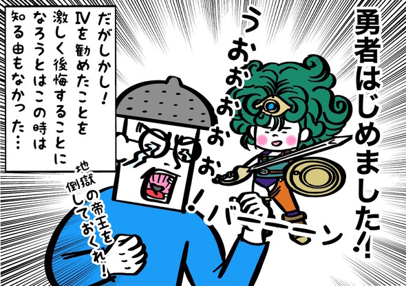 娘の初めてのドラクエ