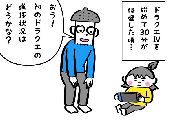 娘の初めてのドラクエ