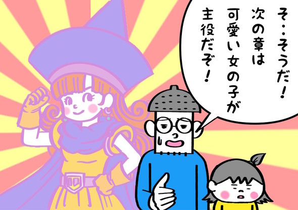 娘の初めてのドラクエ