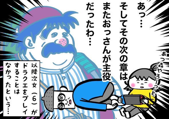 娘の初めてのドラクエ