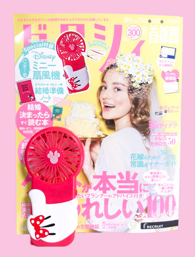 ゼクシィ8月号 ミニーハンディー扇風機