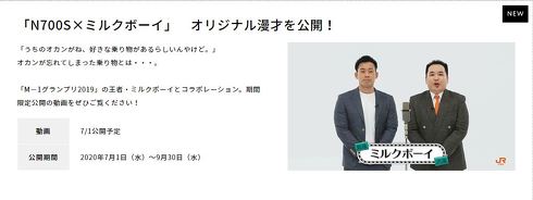 N700S コラボ