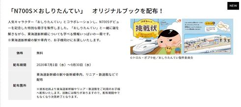 N700S コラボ