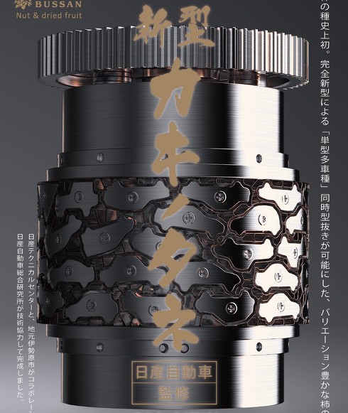 日産 カキノタネ