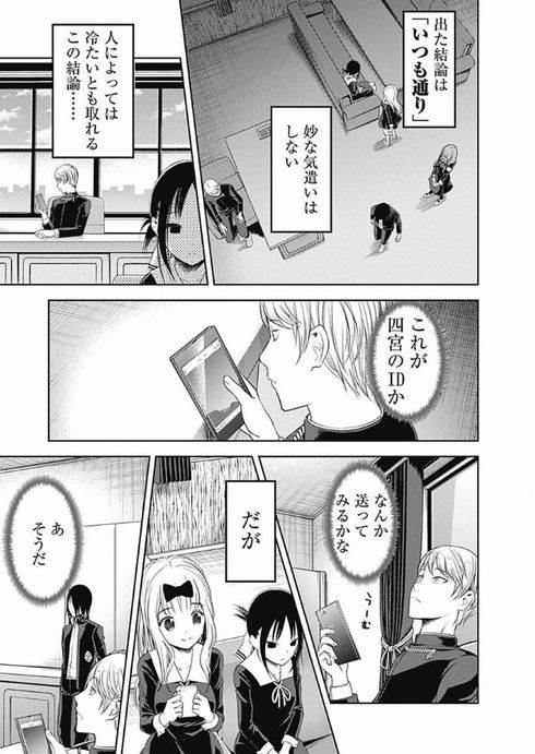 かぐや様は告らせたい