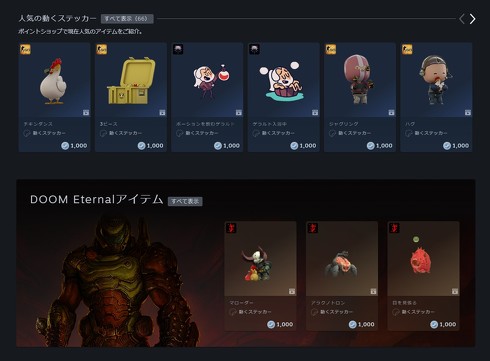 Steamポイント交換アイテム
