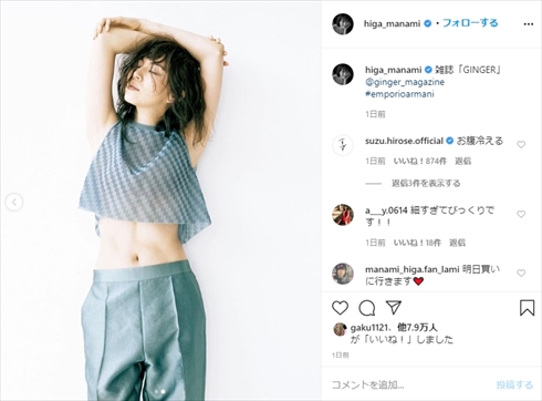 比嘉愛未 くびれ 腹筋 インスタ 広瀬すず GINGER