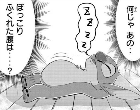 殿さまとスティッチ単行本