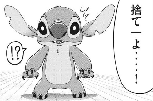 殿さまとスティッチ単行本