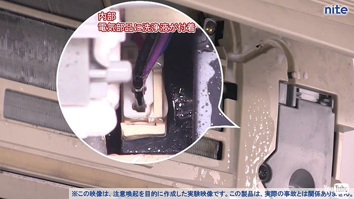 エアコンの誤った内部洗浄で火災事故　「消毒用アルコールや次亜塩素酸ナトリウムはNG」NITEが注意喚起