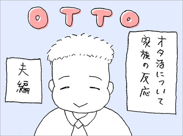 オタ母あるある