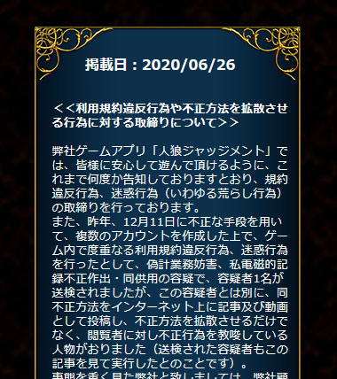 人狼ジャッジメント