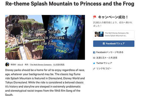 ディズニーのアトラクション「スプラッシュマウンテン」が廃止　人種差別の批判を受けて「プリンセスと魔法のキス」へ変更