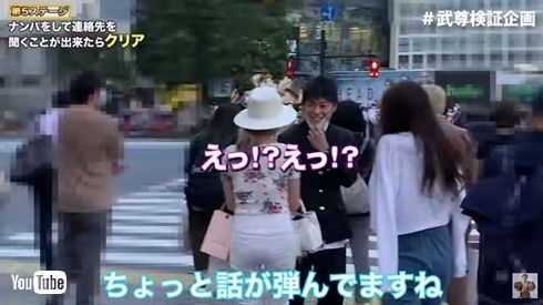 武尊 学ラン 渋谷 ナンパ 制服 童顔