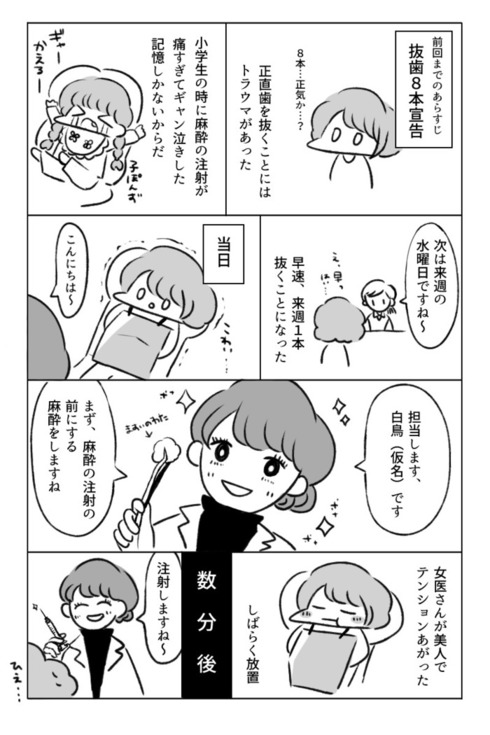 歯の矯正で人生が変わるエッセイ03