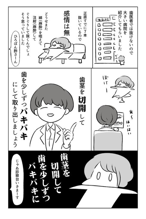 歯の矯正で人生が変わるエッセイ05