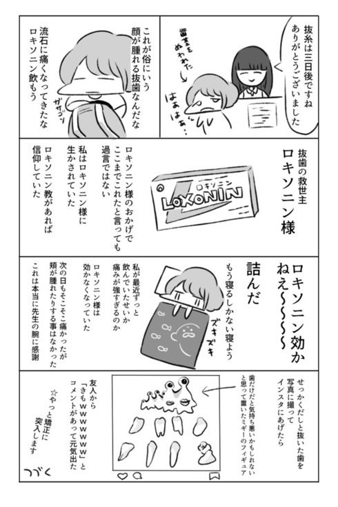 歯の矯正で人生が変わるエッセイ07