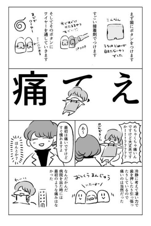 歯の矯正で人生が変わるエッセイ10