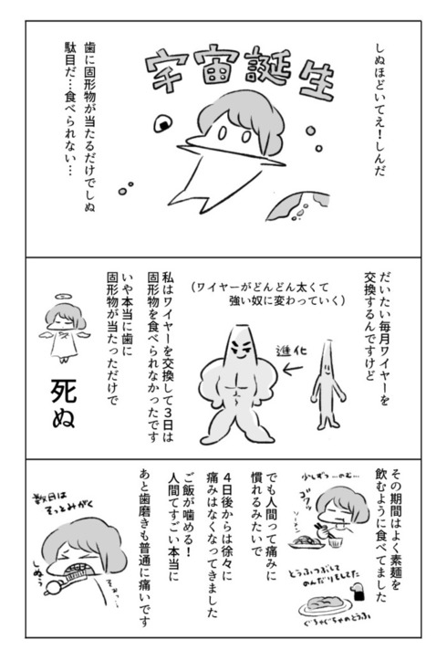 歯の矯正で人生が変わるエッセイ12