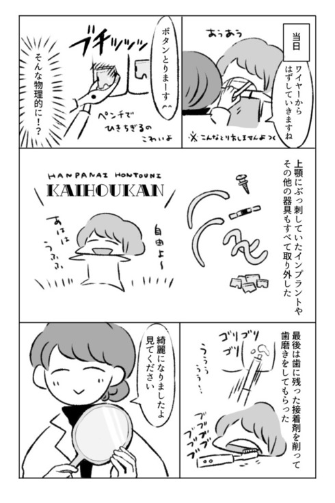 歯の矯正で人生が変わるエッセイ19