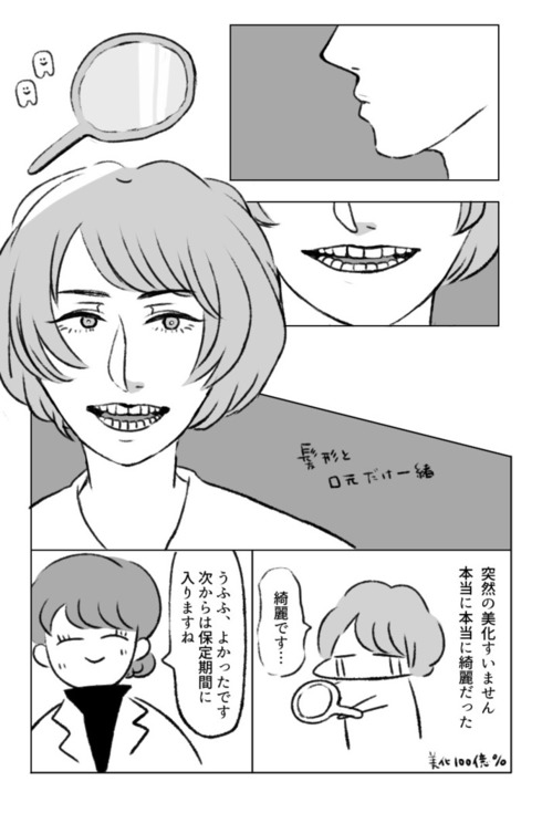 歯の矯正で人生が変わるエッセイ20