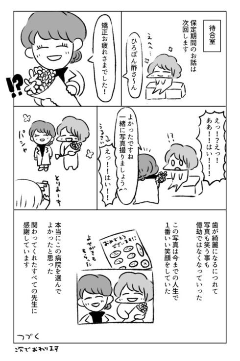 歯の矯正で人生が変わるエッセイ21