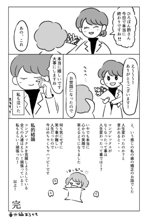 歯の矯正で人生が変わるエッセイ23