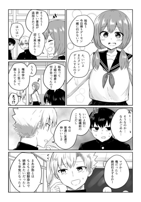 一緒にいるのが普通だったけど平気じゃなくなってきた2人の話01