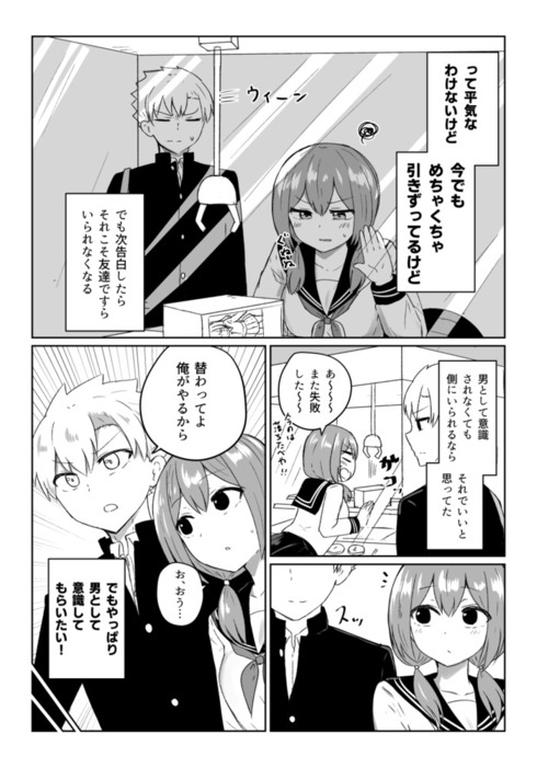 一緒にいるのが普通だったけど平気じゃなくなってきた2人の話02